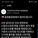 [TXT모아] 음총<b>팀</b> 공지!! 스밍모아 필독!!
