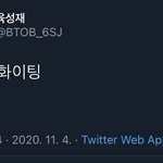 엥 육성재 <b>해킹</b>당함
