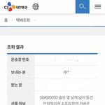 택배<b>조회</b>하면 원래 이래 뜨냐