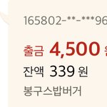 통장 <b>잔고</b> 쓰고 튀는 글 너네도 쓰고가