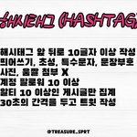 [트레저] 우리 오늘 11시 컴백 해시태그 총공