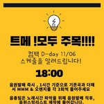 [트레저] 얘들아 스밍<b>리스트</b>