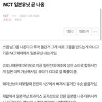 [NCT] ✊<b>위에</b> 엔시티 일본유닛 ㅂㅁㄱ 들어가지마 여기서봐✊