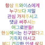 <b>원스</b>들아 그냥 이제 앵콜글 먹금하자