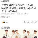 [드루와] 워너원 <b>완전체</b> 기사 찾아보고 옴