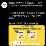 [TXT<b>모아</b>] 주말 스밍 총공 공지!!
