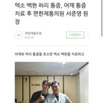 백현 허리<b>통증</b> 이거 뭐임?
