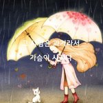 [감성글] 그 사람은 과거라서 가슴이 시리다.