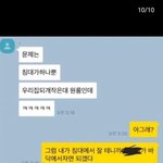 [댓글부탁해] 카톡 <b>내용</b> 어때보이나요