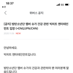 [방탄소년단] 윤기 관련 공지 떴다