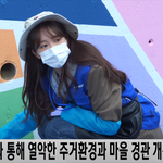 [이것좀봐줘] <b>EXID</b> 하니 봉사활동 현장 존예네