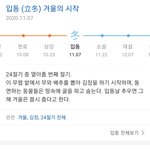 [TXT모아] 헐 벌써 낼이 입동임