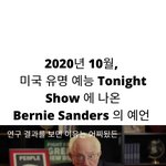 미국 대선 겁나 정확하게 <b>예언</b>한 사람