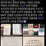 [방탄소년단] 남준이가 <b>기증</b>한 책들이 도서관에 도착했대!