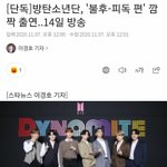 헐 방탄 불후의명곡 나온대애애애