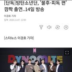 [방탄소년단] 타니들 티비방송에 살짝 나오나봄