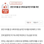 [인피니트] 오랜만에 톡<b>선</b> 보다가 인피니트 <b>글</b>