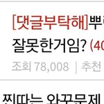 ㄹㅇ 톡선 <b>썸네일</b>땜에 자꾸 들어가게되네