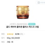 난 <b>스킨</b>푸드 이거 살꺼임