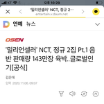 엔시티 <b>총판</b> 143만장인데