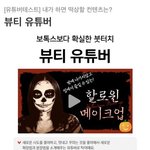 [모두드루와] 보톡스보다 확실한 붓<b>터치</b>!!!ㅋㅋㅋ 유튜버 테스트