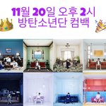 [방탄소년단] 드볼 기념 짤