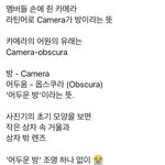 [방탄소년단] 카메라가 라틴어로 ‘방’이래
