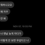 [이것좀봐줘] 남자친구한테 내가 잘못한거야?