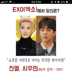 [EXO] 성격<b>유형</b> 개신기하네