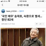 이 분 돌아가신거 알고 있었냐???