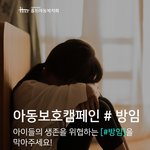 [방탈죄송] 판 여러분들 <b>아동</b>학대캠페인에 서명 부탁드립니다.