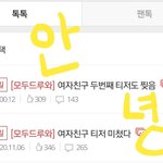 [<b>여자</b>친구] 티저글 추천수 고맙다 진짜