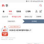 결시친이 그렇게 <b>평판</b>이 안좋나요?