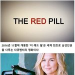 페미들에게 빅엿을 날린 <b>다큐</b>