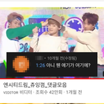 [NCT즌] 니네 <b>츄</b>잉껌 댓글모음 봤냐