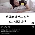 데식 윤<b>도운</b>이 아린 인스타글에 좋아요 눌렀더라