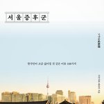 5년<b>동안</b> 한국에서 살다간 일본여성이 쓴책속 한국<b>녀</b>
