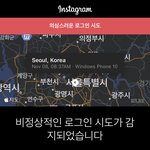 이거 인스타 <b>비번</b> 바꿔두 되는거야?
