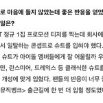 [NCT] 난 코디 이거만 보면 뒷목<b>잡음</b>