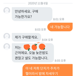 (추가) 당근거래 봐주실래요