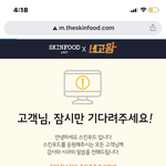 스킨푸드 나만 <b>서버</b> ㅈ같음?