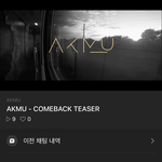 [드루와] <b>악뮤</b> 컴백 티져 뜸!!