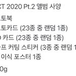 [NCT] 근데 파트투는 앨범 버전 한 개인가봉가? 패스트 <b>퓨처</b> 아니고?
