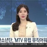 [방탄소년단] 아닝 이삐 열분 엠<b>텔레비전</b> 4관왕에다가