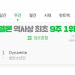 멜론 역사상 최초로 9주 1위함