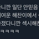 [<b>NCT</b>] 미치겠다 이해찬ㅋㅋ