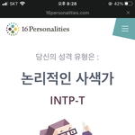[드루와] 나 엠비티아이 <b>Intp</b>-t 나왔음ㅋㅋ