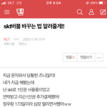 [NCT] <b>skt</b>버블 쓰는 즈니들 이용권변경 12/10까지야!