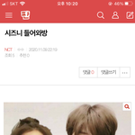 [NCT] 시즈니들어와방 먹금 여기서봐