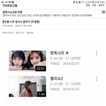 실시간 트와이스 <b>톡선</b> 조작한 깊갤.jpg